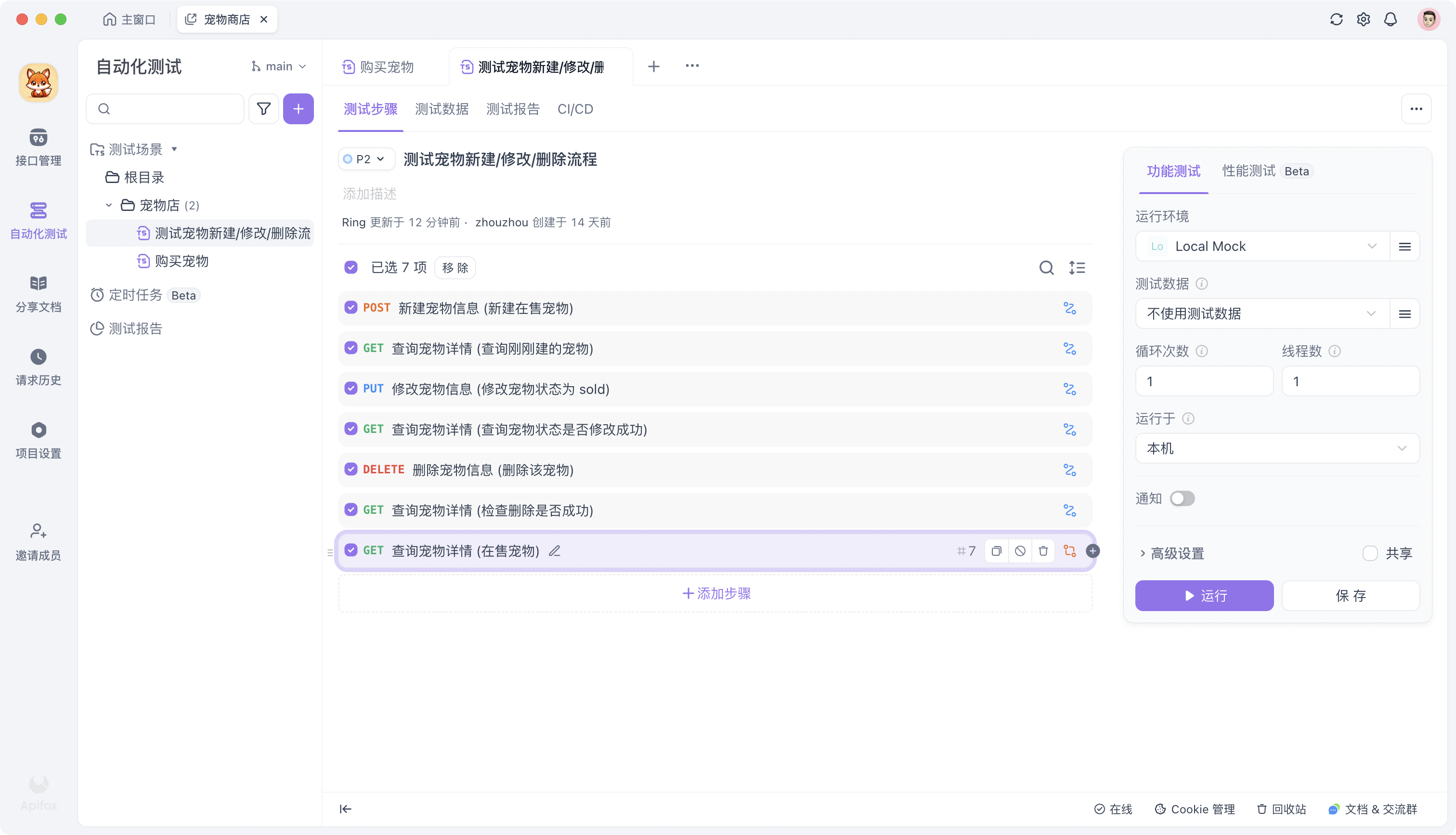 测试场景详情页面