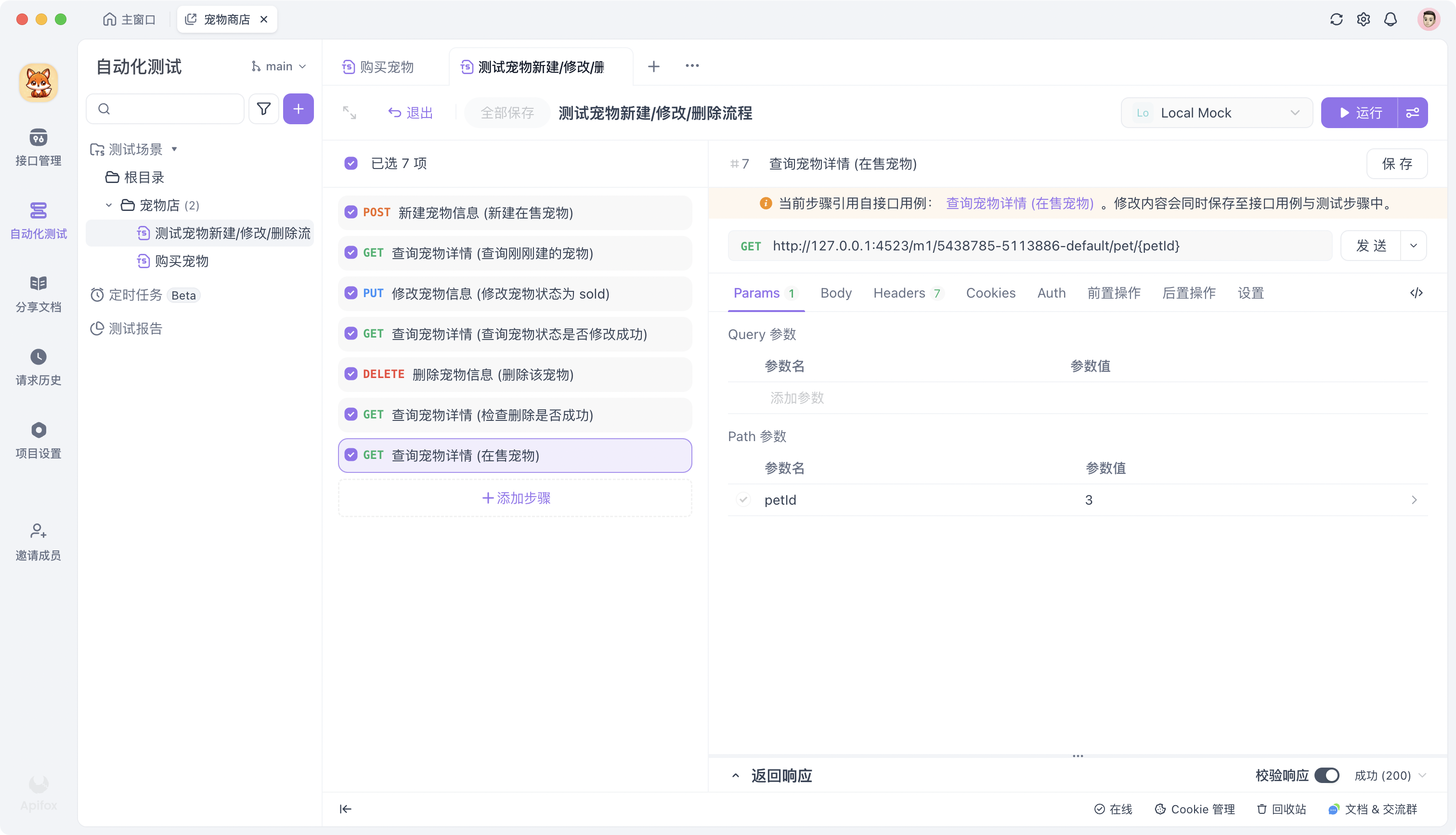 测试步骤详情页面