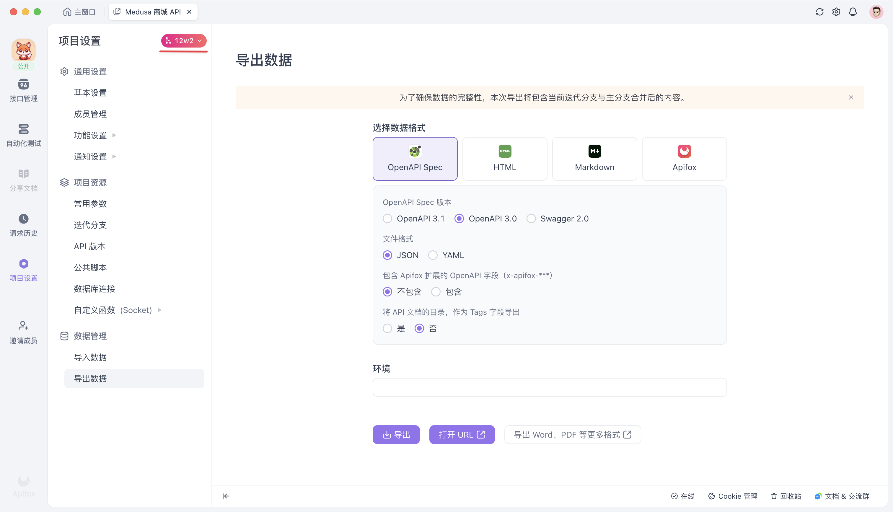 导出迭代分支数据