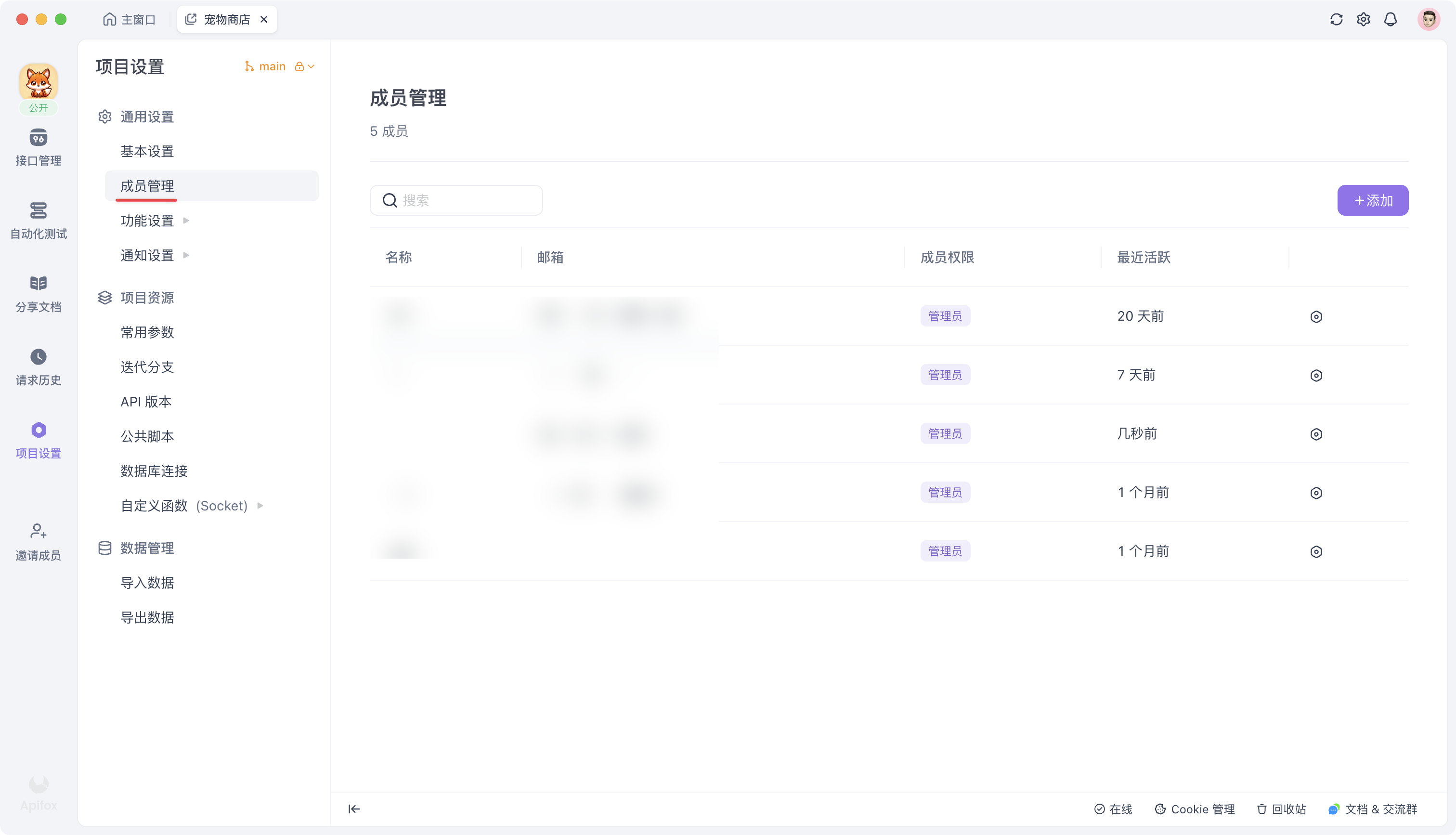 添加团队成员加入项目
