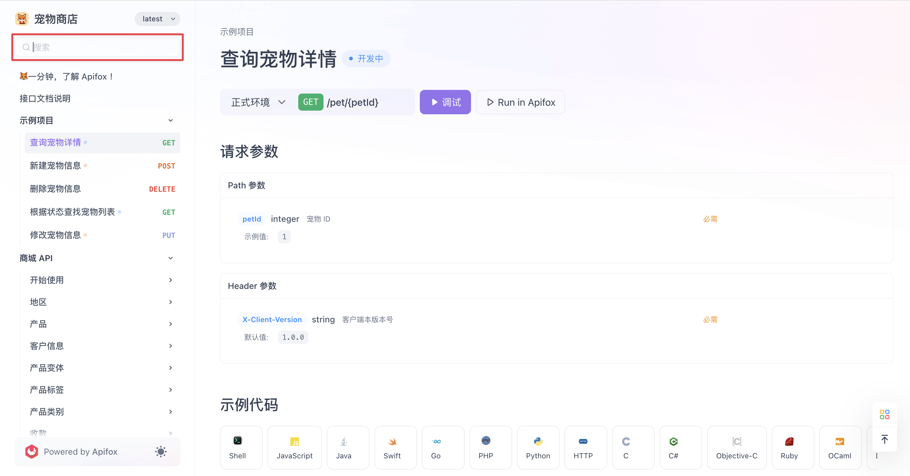 发布文档默认的搜索功能