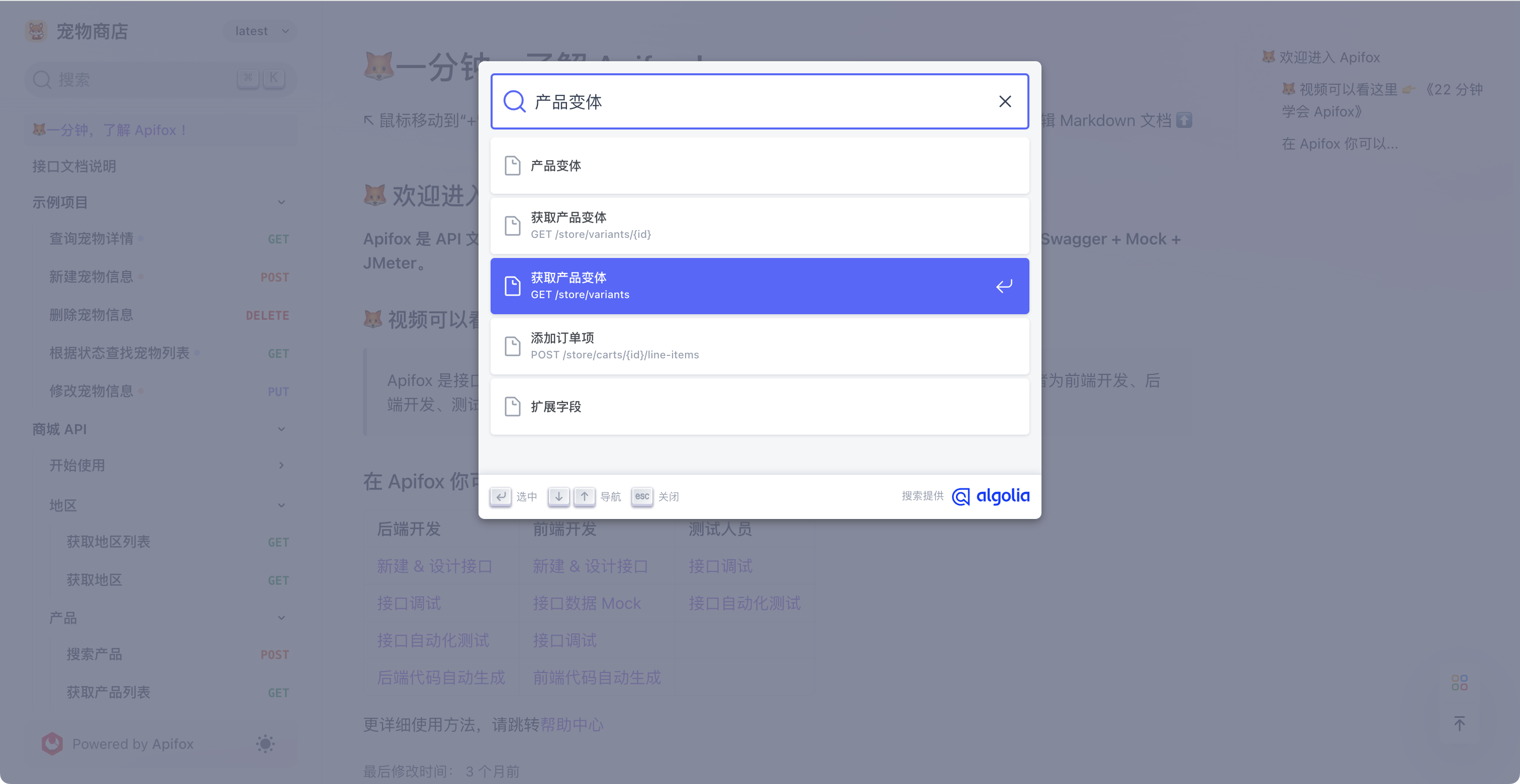 发布文档 Algolia 搜索功能