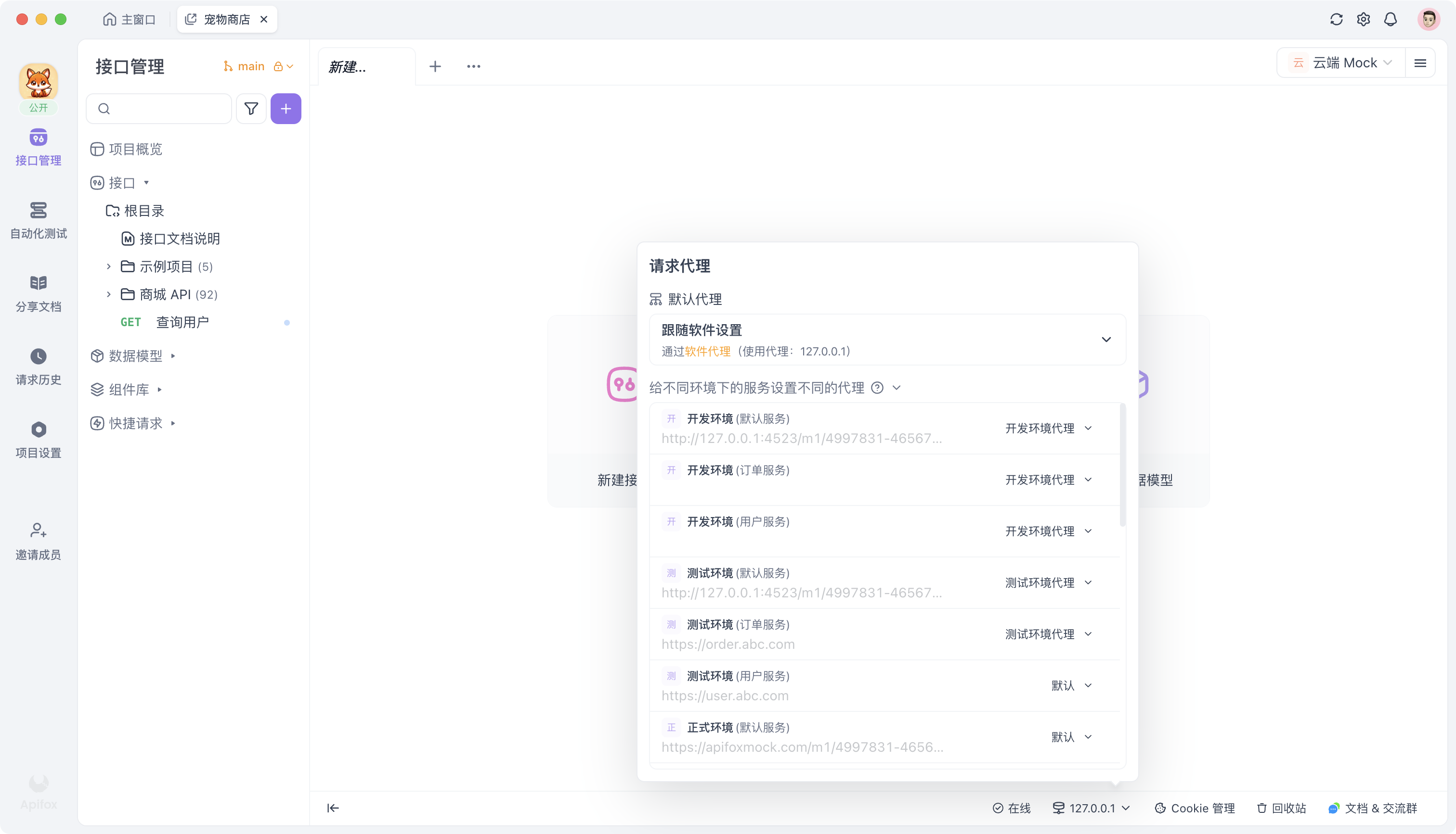 不同环境服务下的请求代理设置